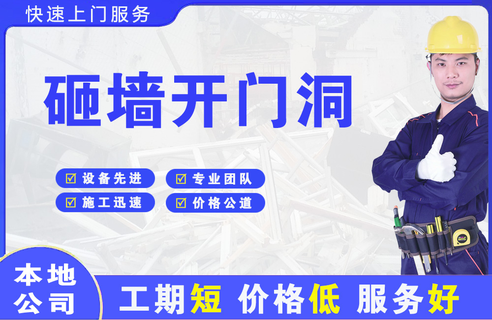 碾子山砸墙开门洞