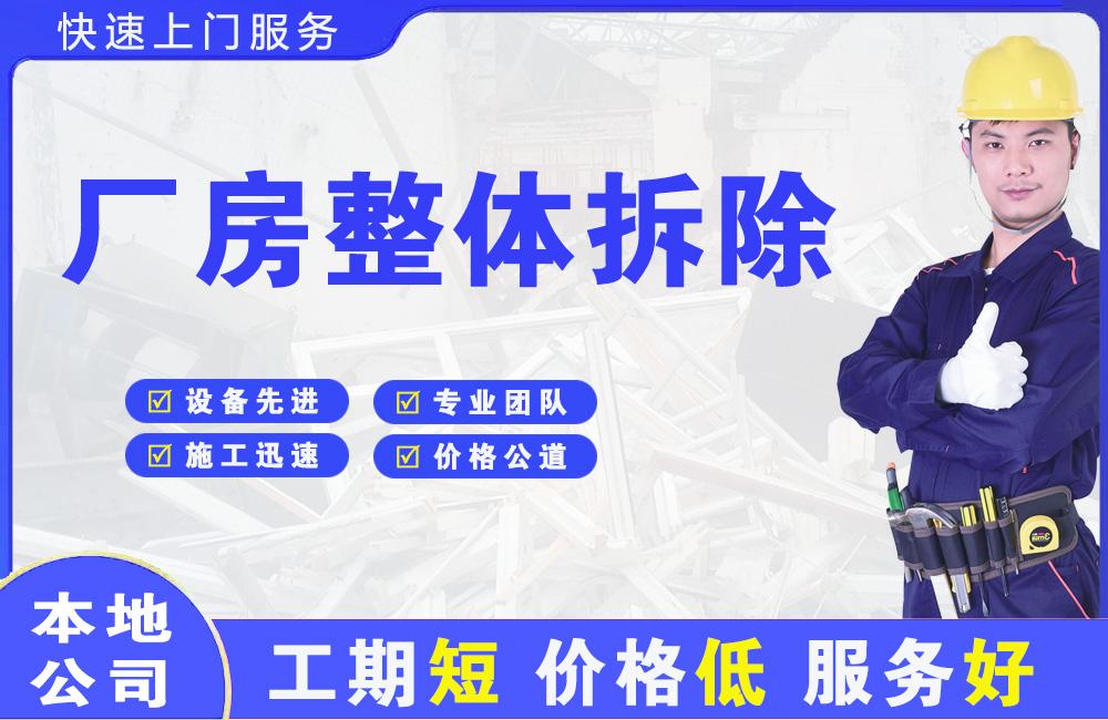 碾子山厂房整体拆除
